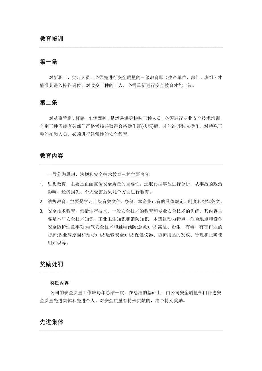 安全生产管理制度(总体框架).docx_第5页