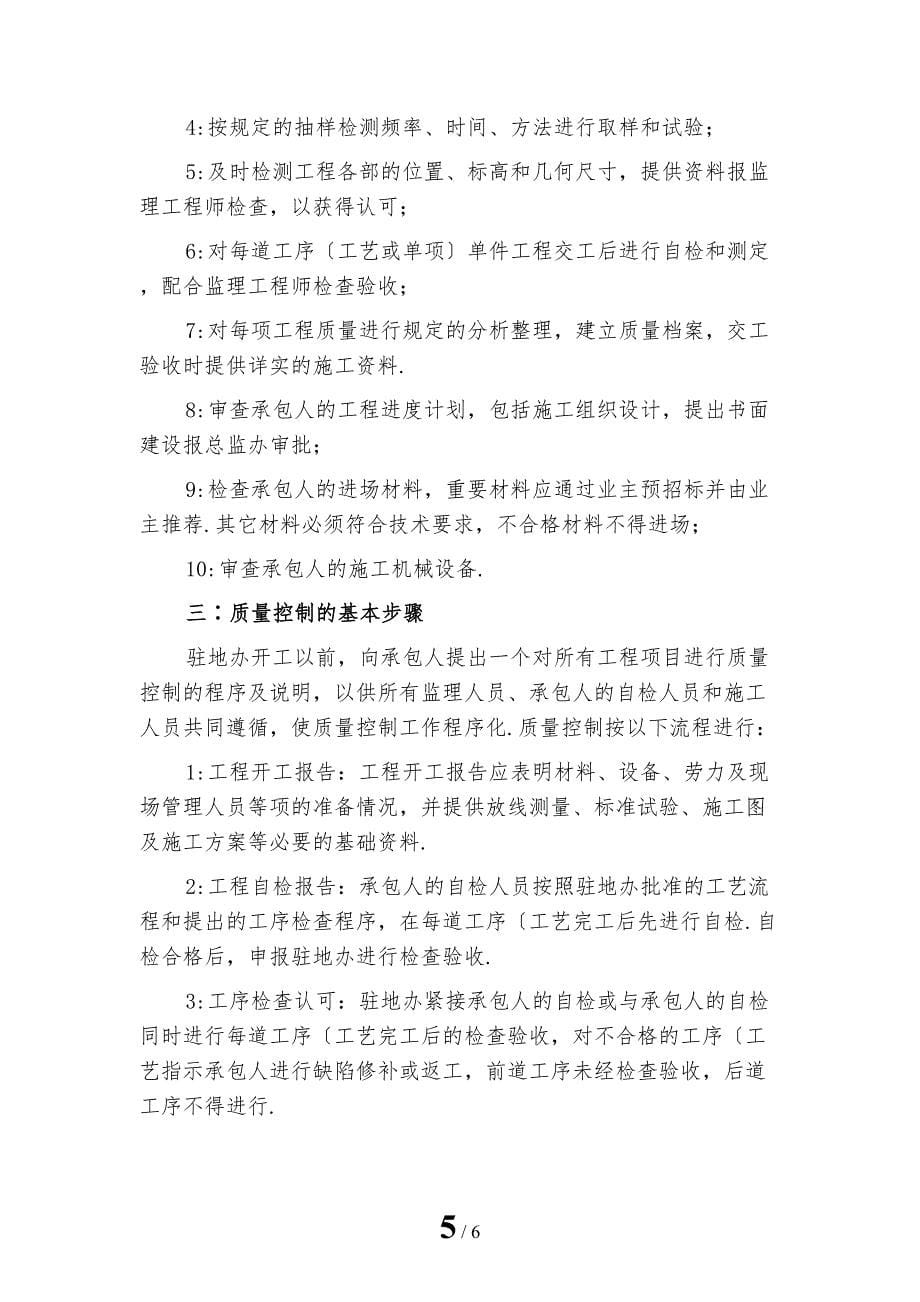 监理工程师个人工作计划_第5页