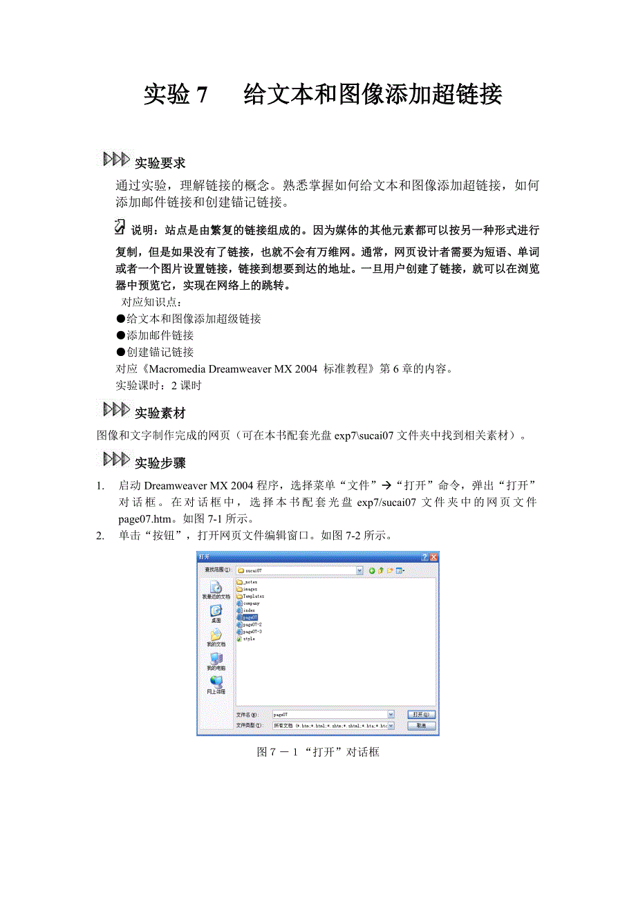 给文本和图像添加超链接.doc_第1页