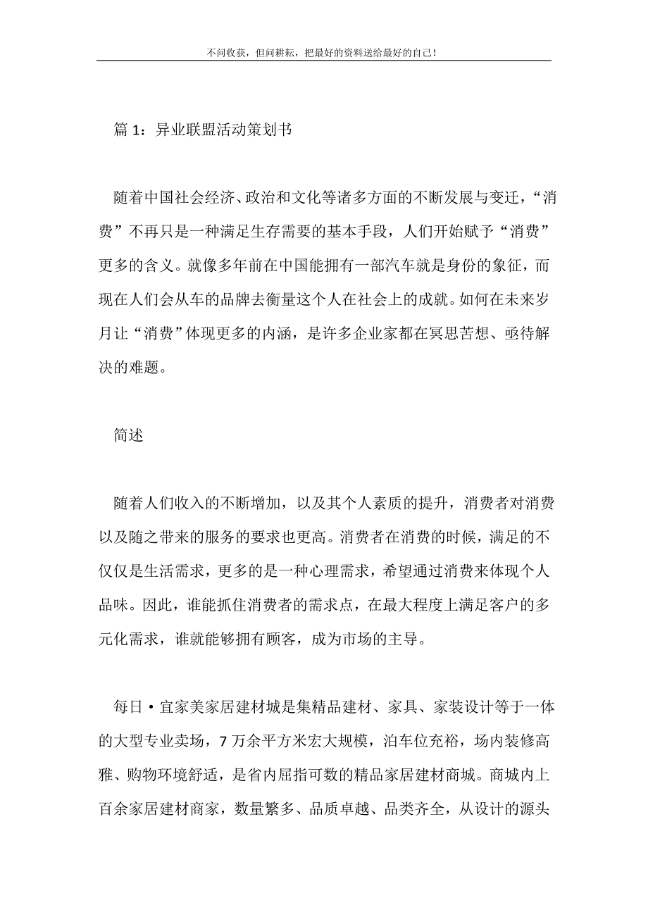 2021年异业联盟活动策划书新编.doc_第2页