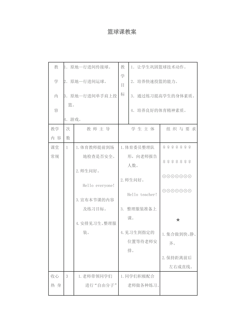 篮球课教学设计.doc_第1页