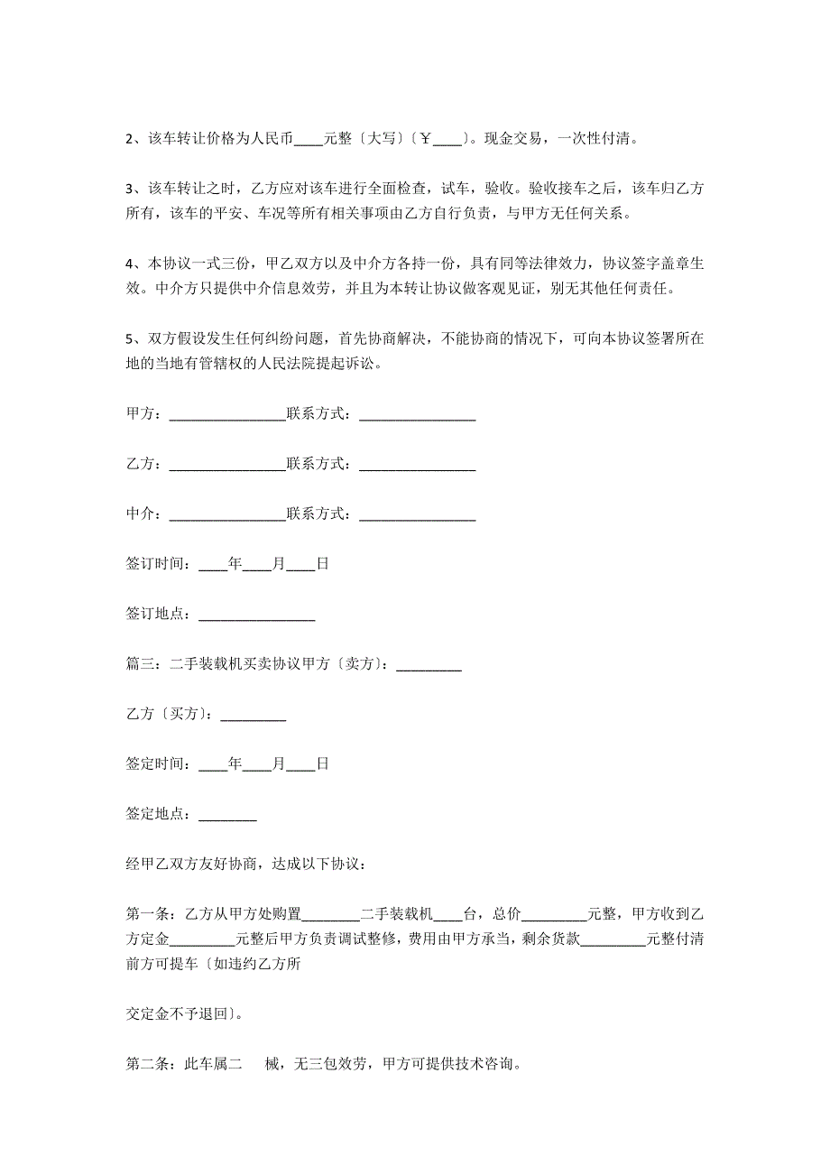 二手装载机买卖协议范文_第2页