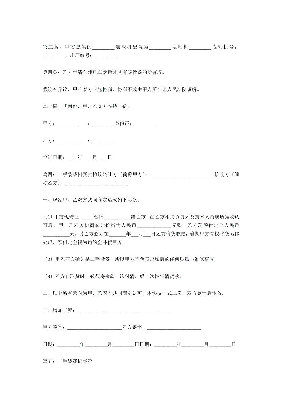 二手装载机买卖协议范文_第3页