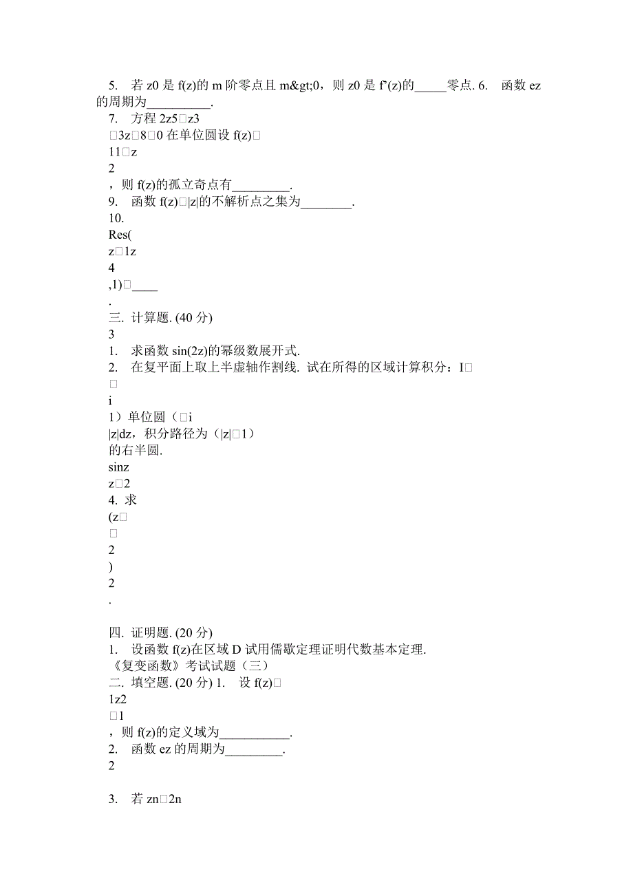 复变函数期末考试复习题及答案详解_第3页