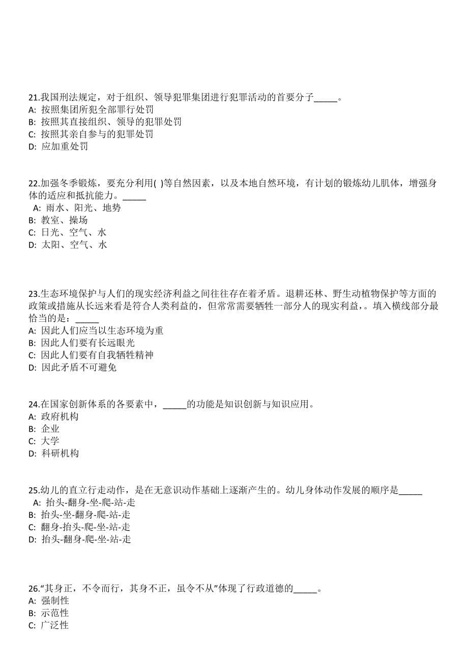 2023年06月江西赣州市供销合作社联合社招募高校毕业见习生笔试参考题库含答案解析_第5页