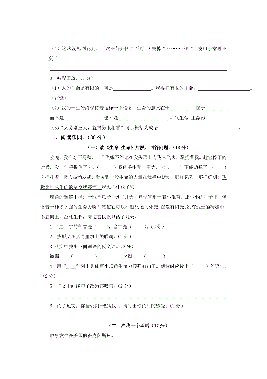 小学四年级语文下册第五单元测试卷.doc_第2页