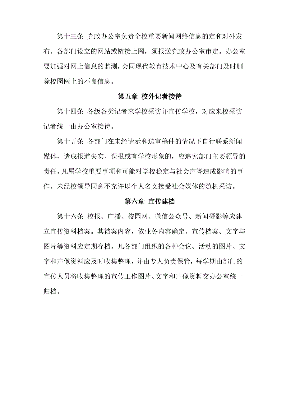 明光小学学校宣传管理制度1_第4页