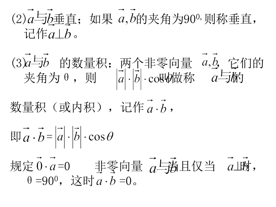 高三数学平面向量的数量积.ppt_第4页