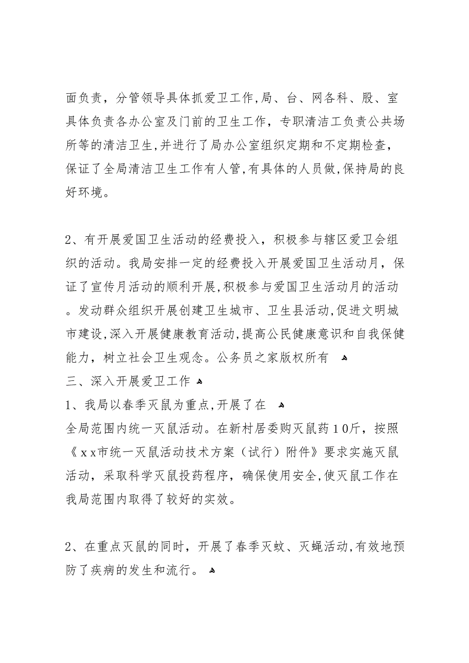 第十七个爱国卫生月活动总结4_第2页