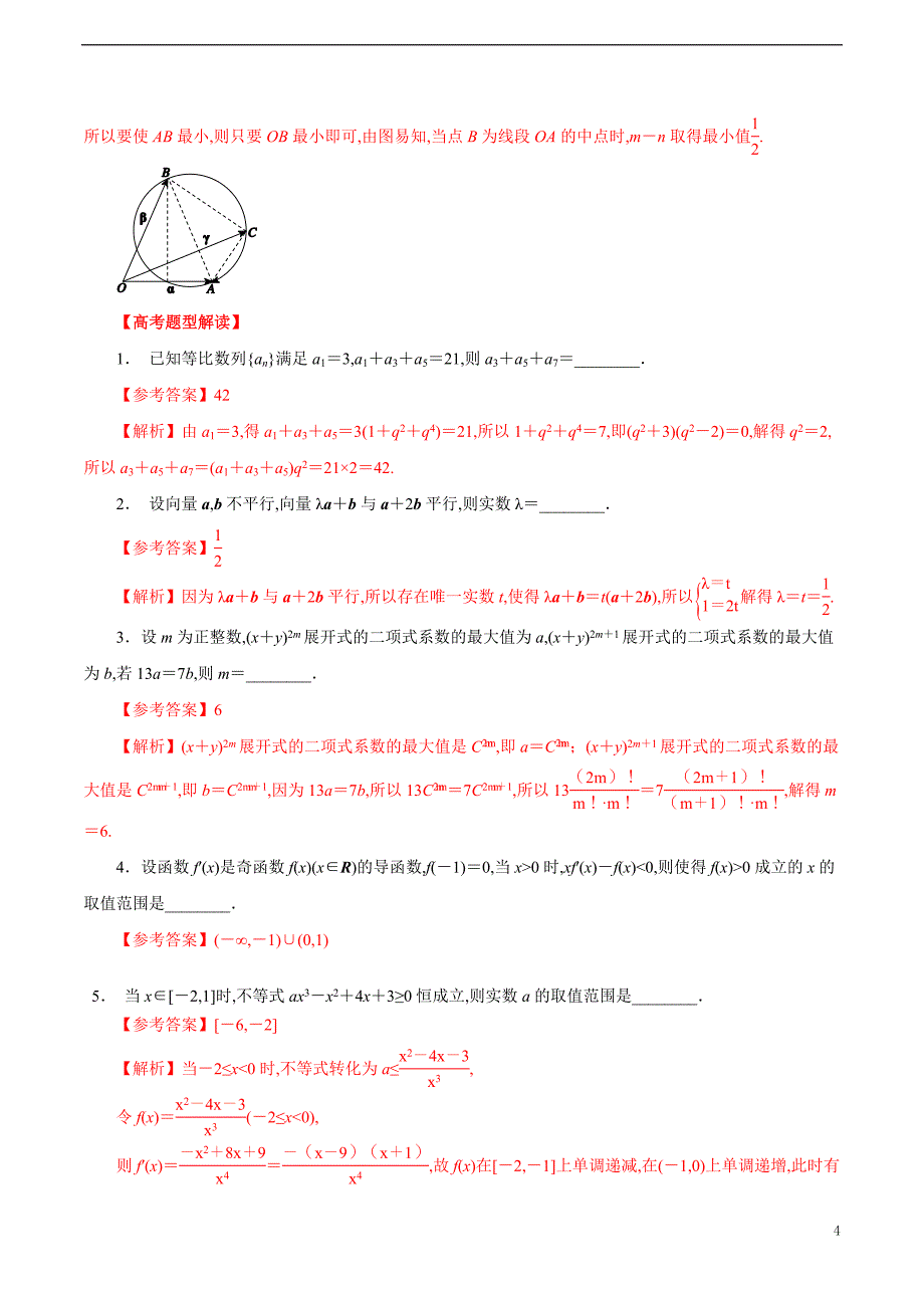 专题22 函数与方程思想、数形结合思想（解析版）_第4页