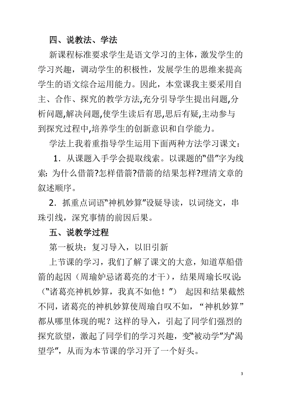 五年级语文《草船借箭》.doc_第3页