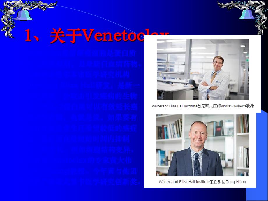 最新白血病治疗新药Venetoclax.ppt_第3页