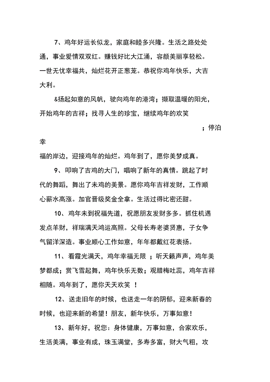 鸡年吉祥话：愿你快乐幸福每一天_第2页