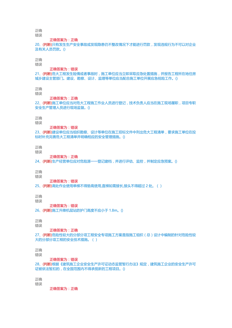 2020年三类人员安全继续教育考试_第3页