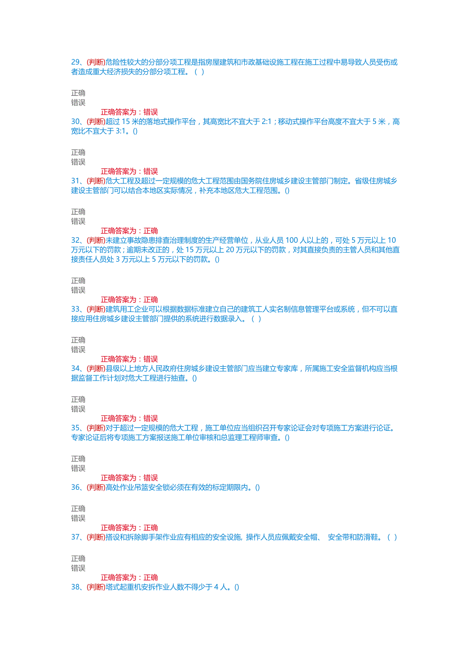 2020年三类人员安全继续教育考试_第4页