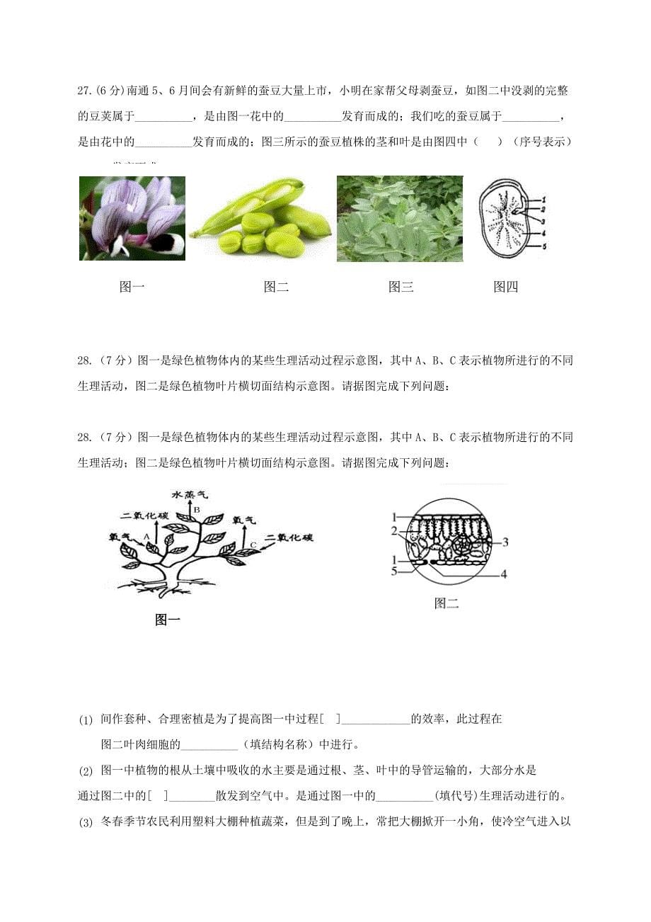 江苏省如皋市2017_2018学年八年级生物下学期期中试题新人教版_第5页