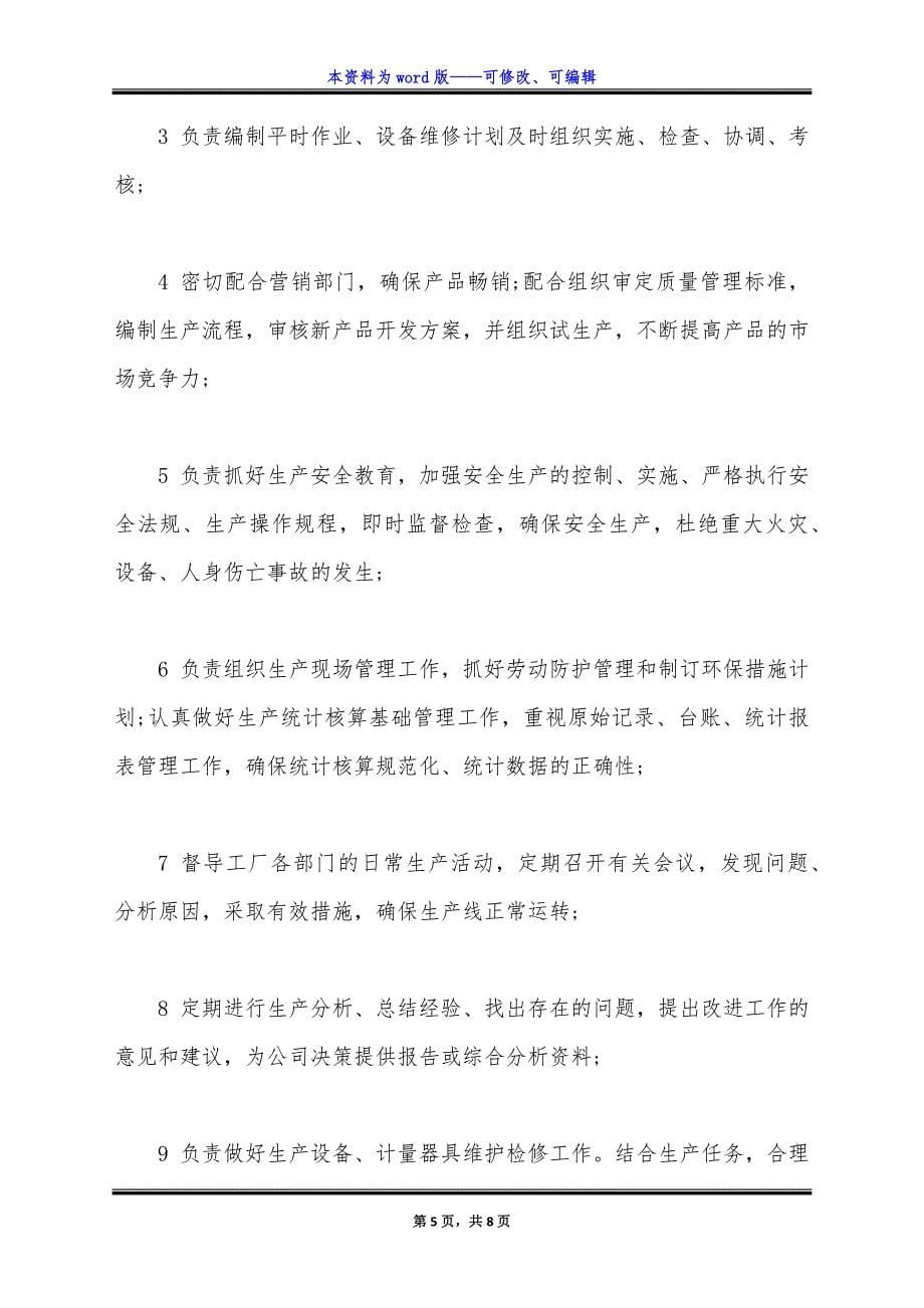 车间师傅劳动合同经典版.docx_第5页