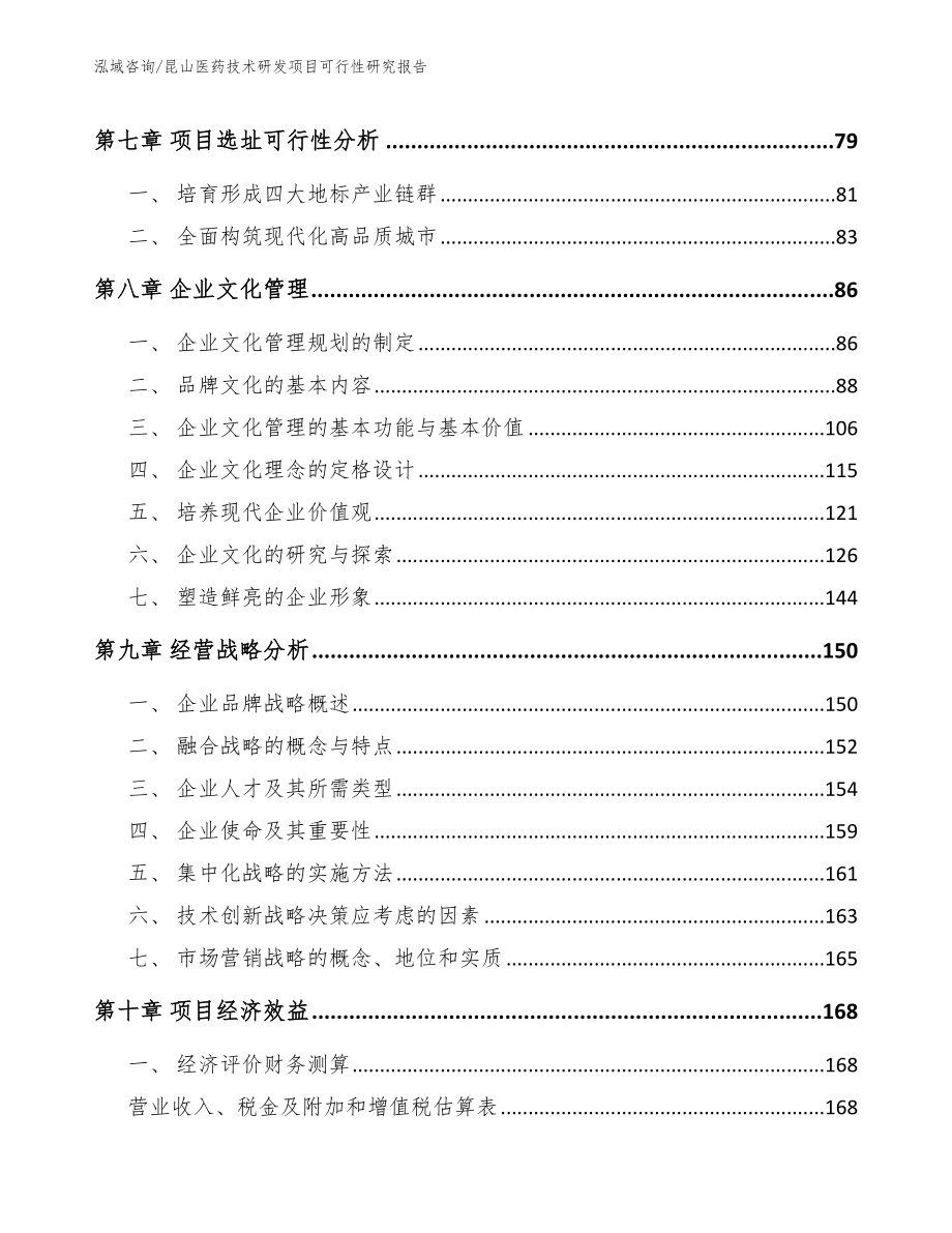 昆山医药技术研发项目可行性研究报告_第4页