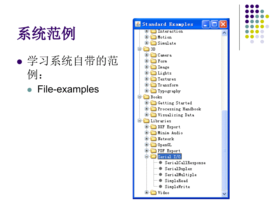 processing串口通讯_第3页