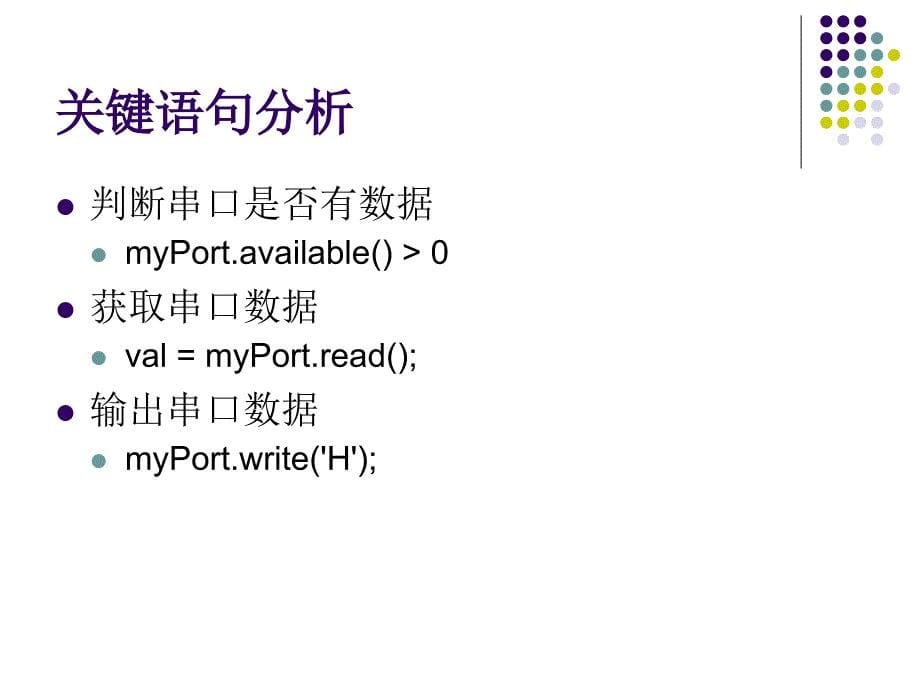 processing串口通讯_第5页