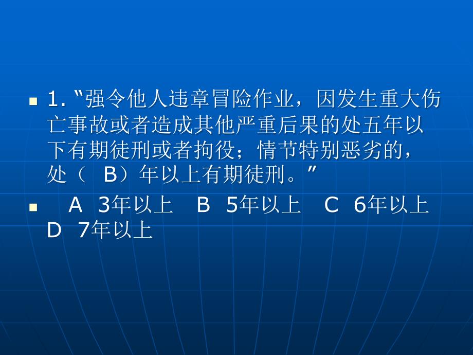 安全员考试题解课件_第2页