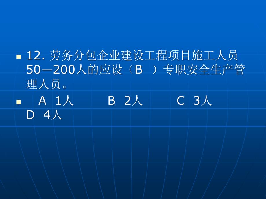 安全员考试题解课件_第3页