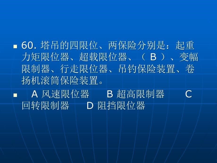 安全员考试题解课件_第5页