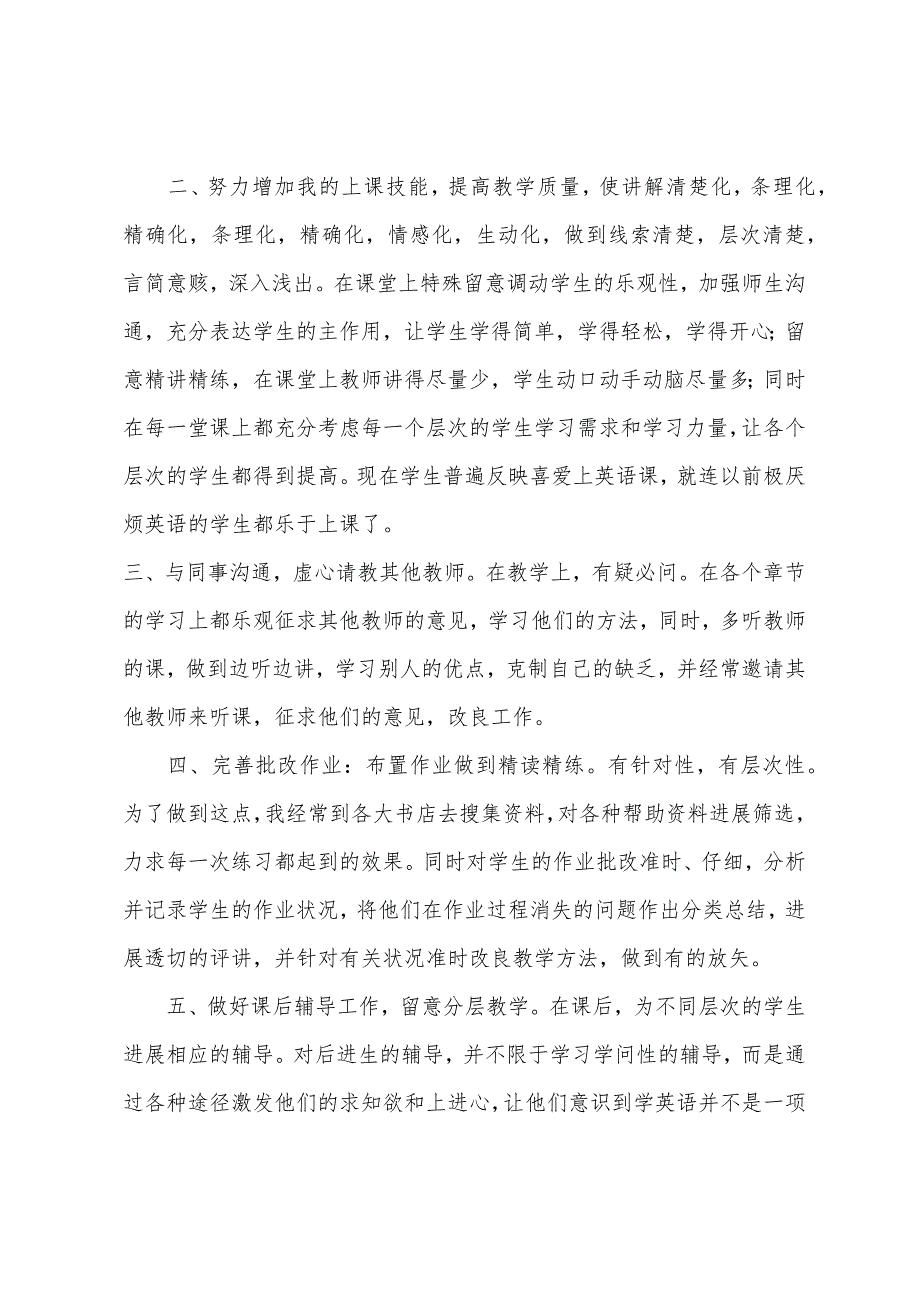 教师职称评定个人工作总结范本.docx_第2页