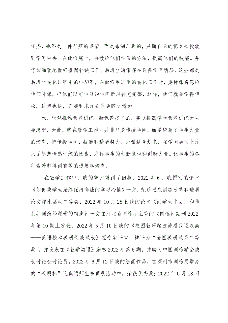 教师职称评定个人工作总结范本.docx_第3页