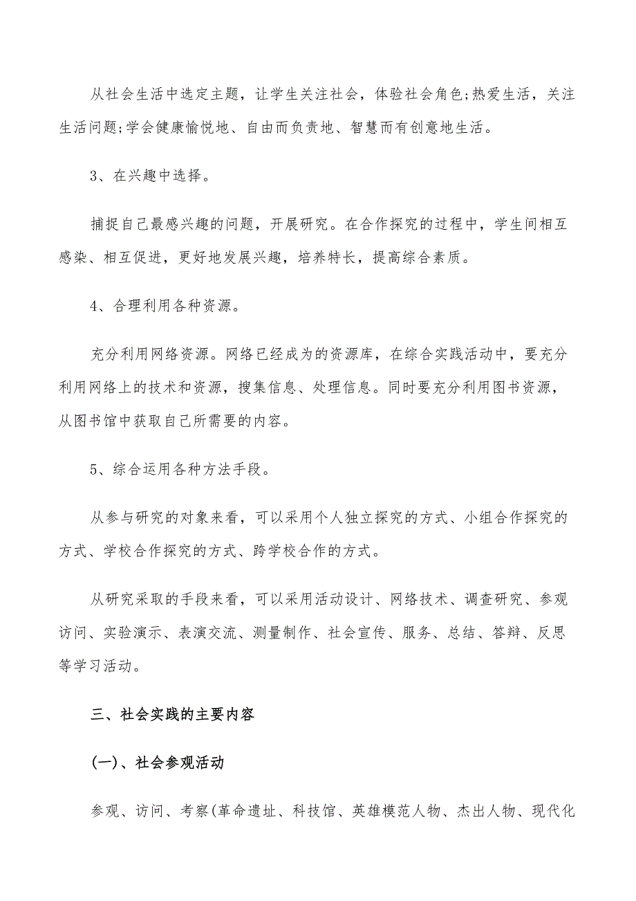 2022年寒假活动计划5篇范文总结_第4页