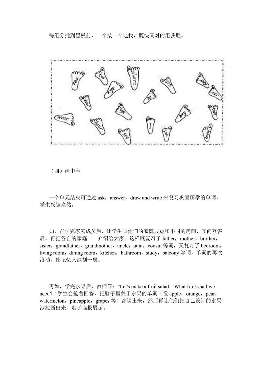 任务型教学理念下小学英语单词教学设计_第5页