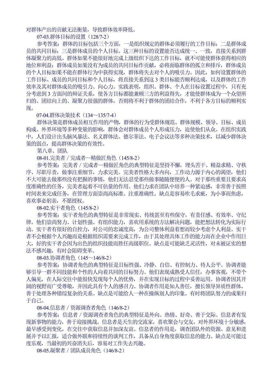 组织行为学期末复习资料_第5页