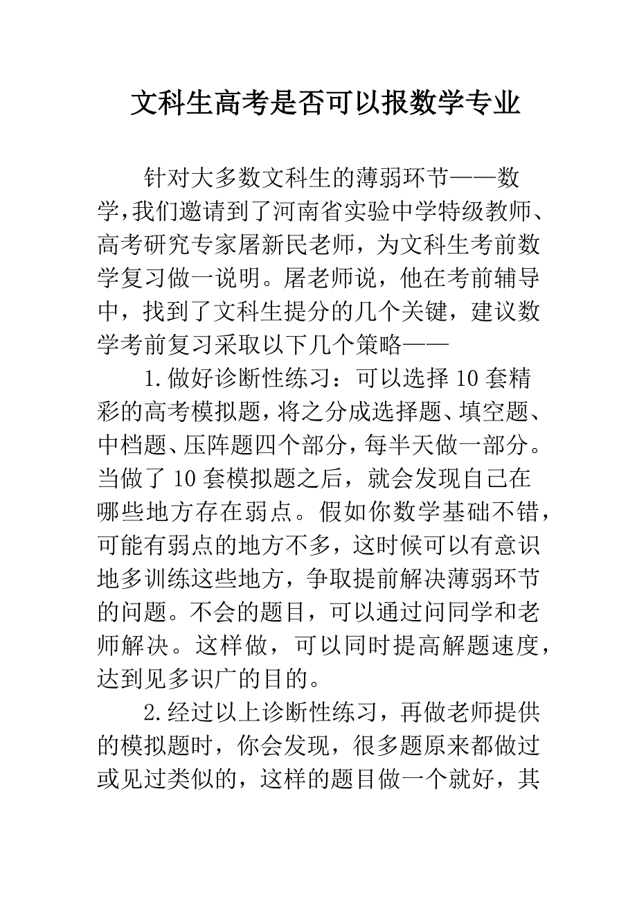 文科生高考是否可以报数学专业.docx_第1页