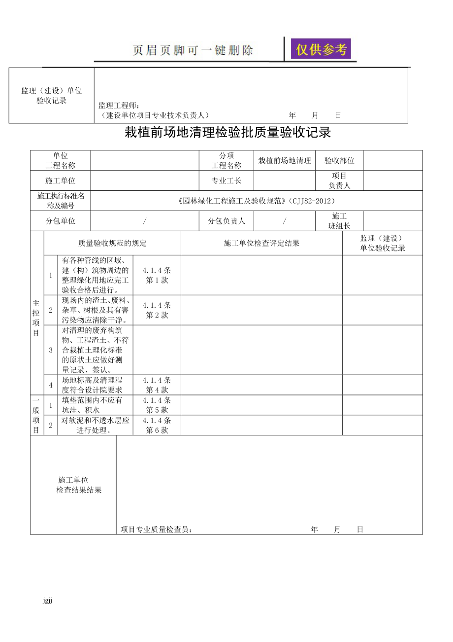 园林工程检验批最新版【一类优选】_第2页