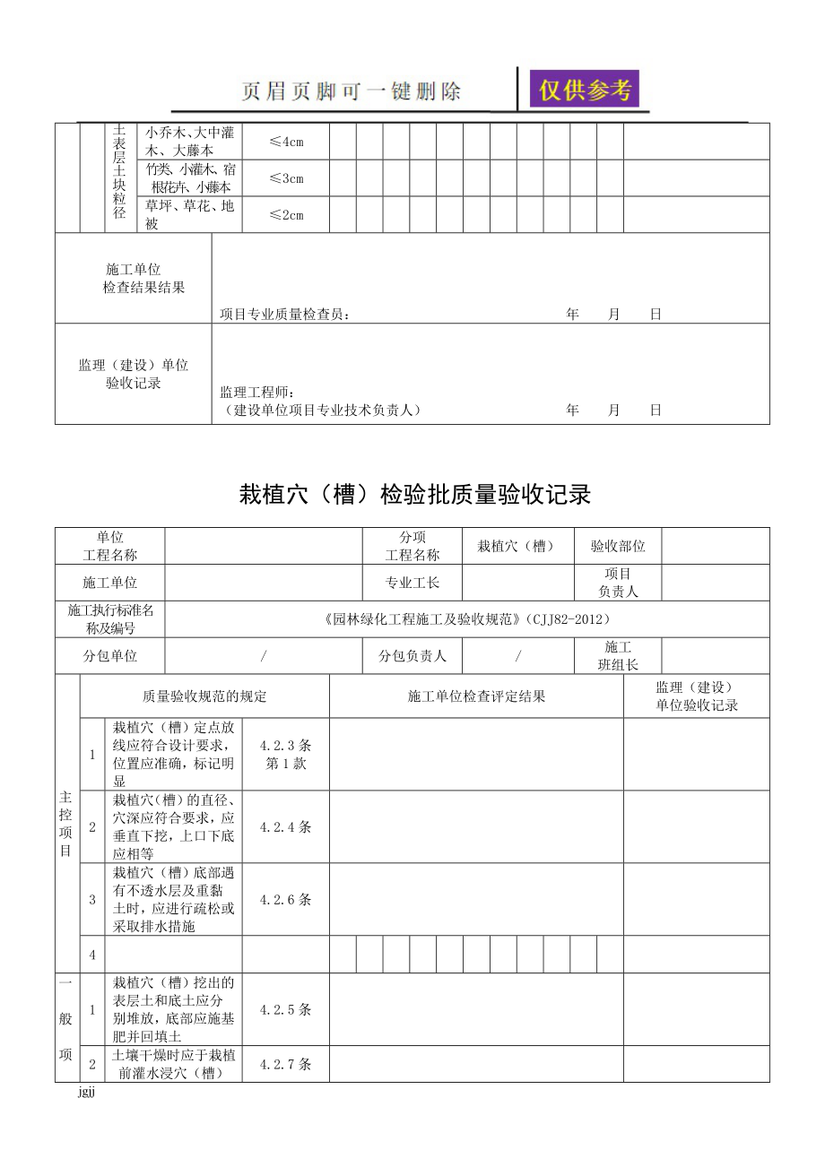 园林工程检验批最新版【一类优选】_第5页