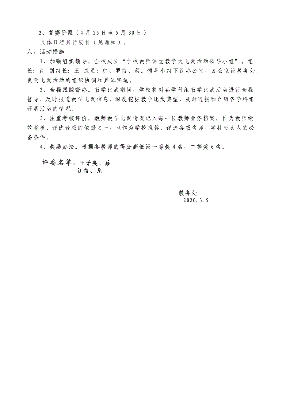 学校教师课堂教学大比武活动实施方案_第2页