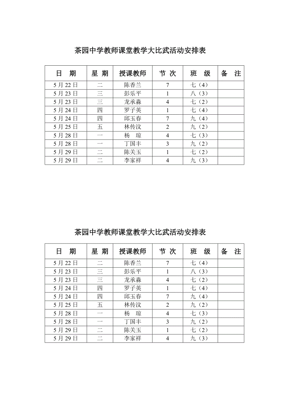 学校教师课堂教学大比武活动实施方案_第4页