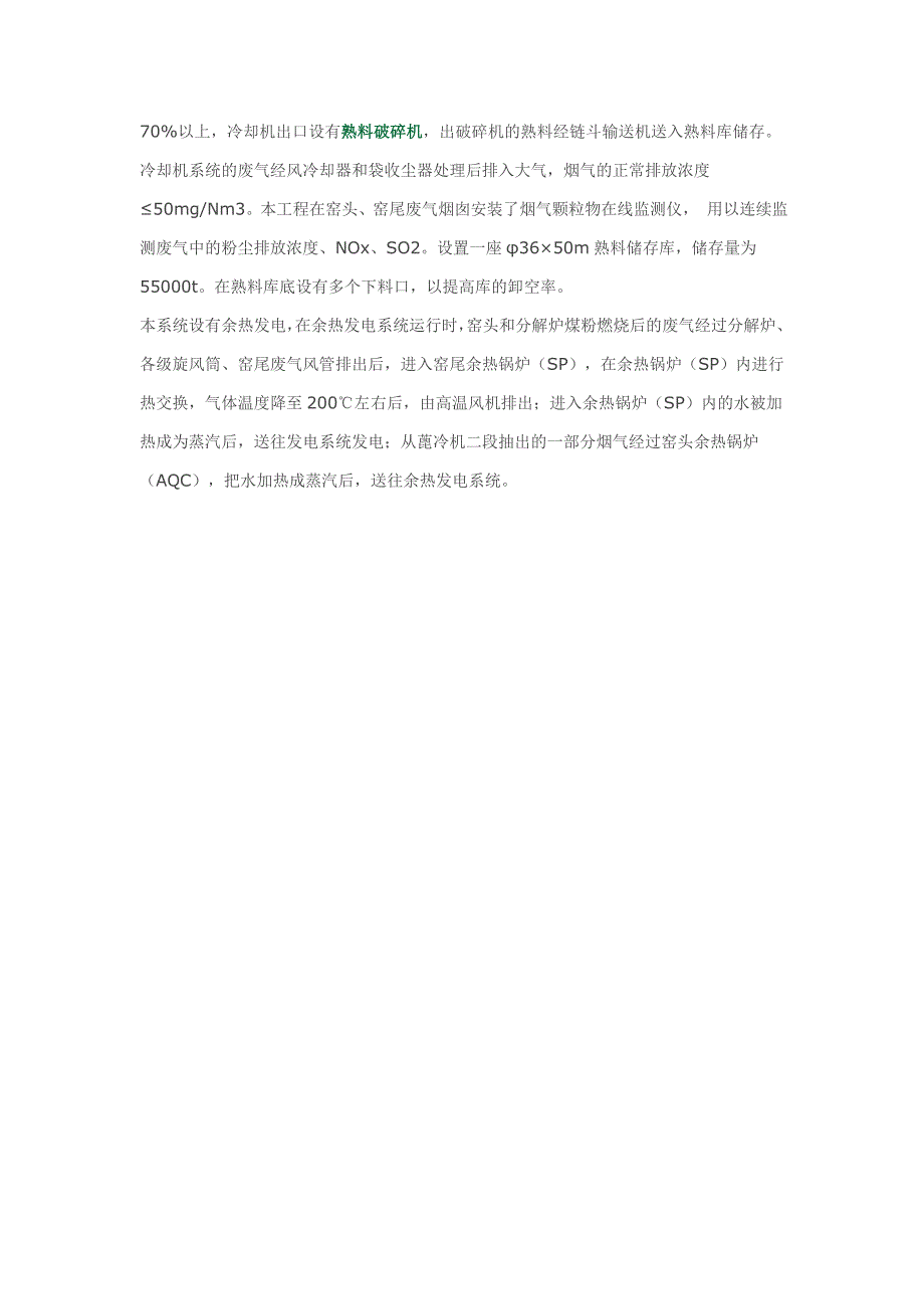 水泥生产线石灰石均化系统及生料均化库及喂料工艺流程.doc_第4页