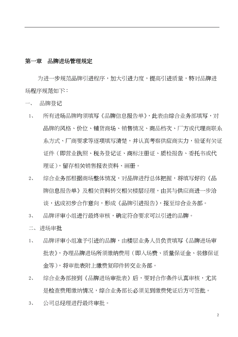 某大型商场进场设柜须知_第2页