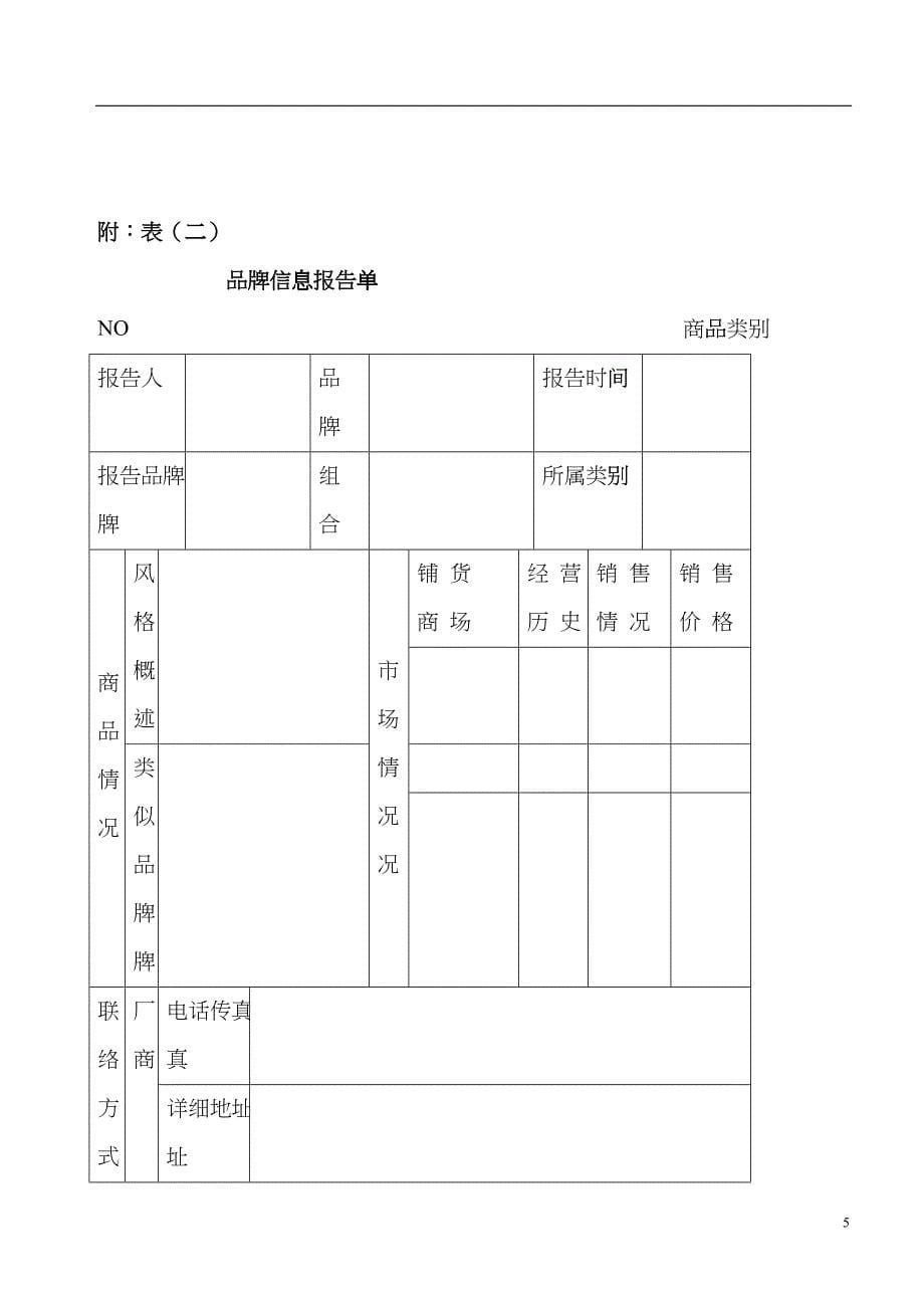 某大型商场进场设柜须知_第5页