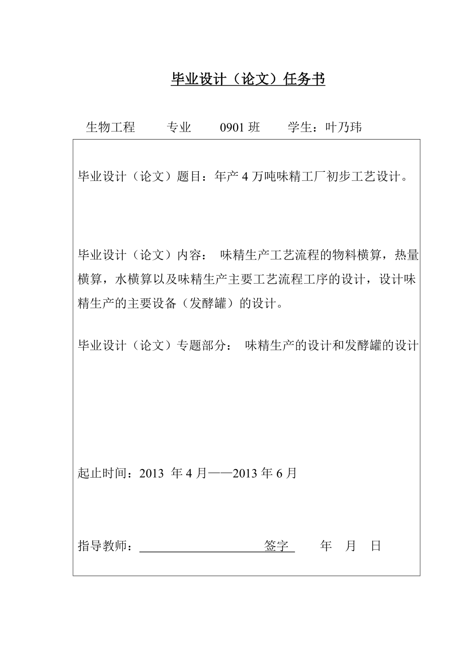 年产4万吨味精工厂初步设计_第2页