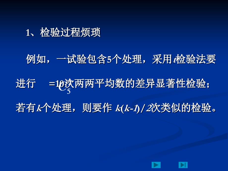 041方差分析的基本原理和F测验_第2页