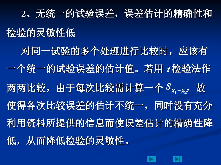 041方差分析的基本原理和F测验_第3页