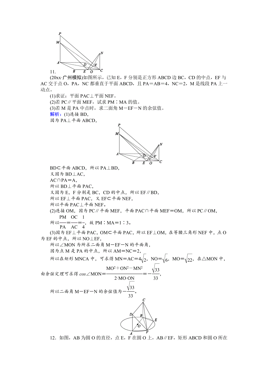 新版高考数学人教版文一轮复习课时作业45第7章 立体几何5 Word版含答案_第4页