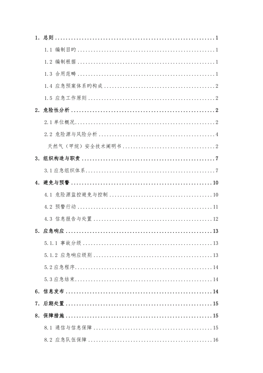 加气站安全生产应急预案_第3页