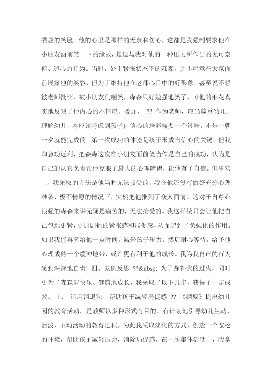 幼儿园个案记录分析_第2页