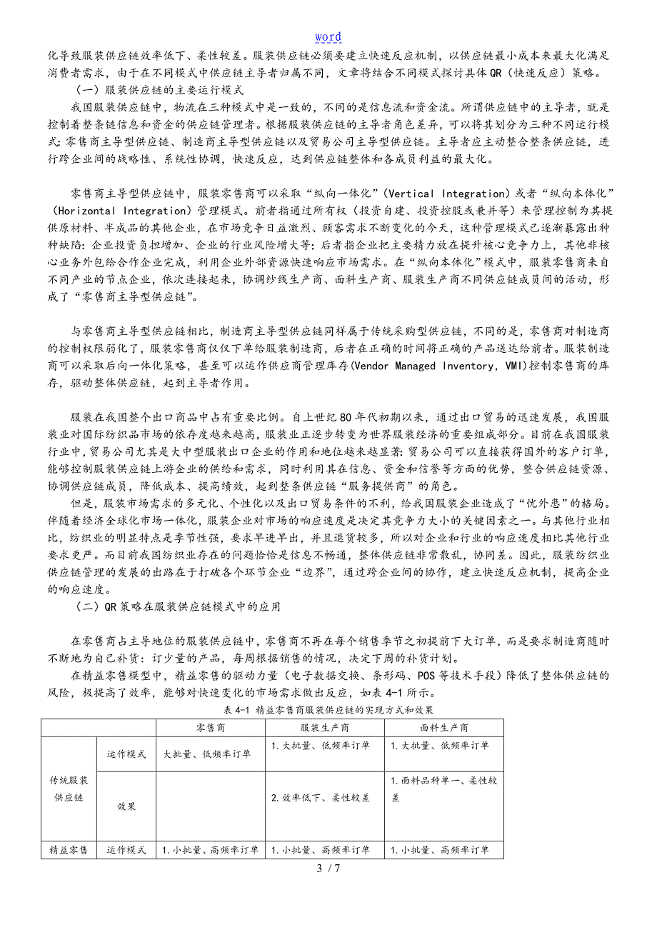 供应链管理系统策略及指导应用_第3页