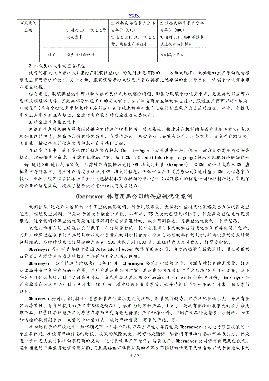 供应链管理系统策略及指导应用_第4页