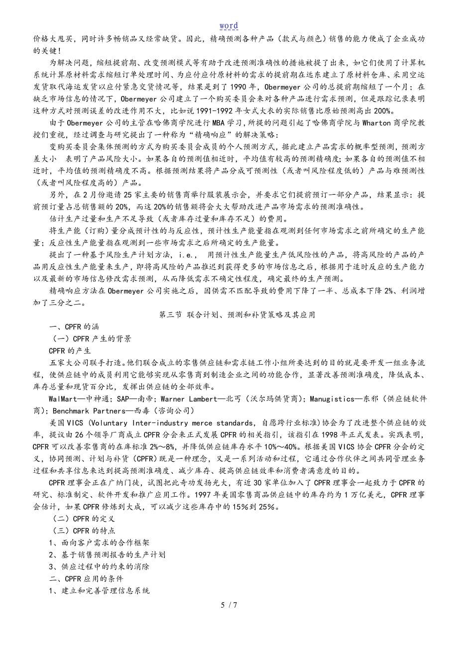 供应链管理系统策略及指导应用_第5页