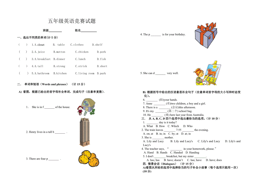 (完整word版)小学五年级英语竞赛试题(word文档良心出品).doc_第1页